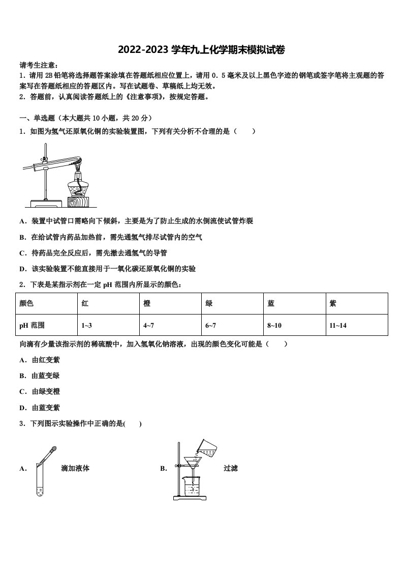 2022-2023学年云南省昭通市名校化学九年级第一学期期末监测试题含解析