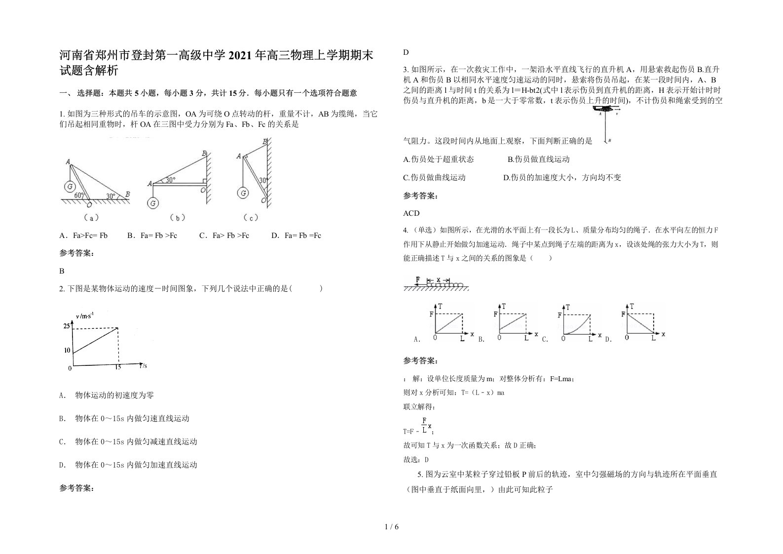 河南省郑州市登封第一高级中学2021年高三物理上学期期末试题含解析