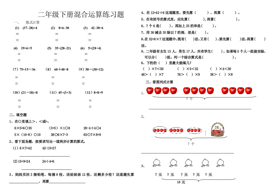 新人教小学数学二年级下册混合运算习题