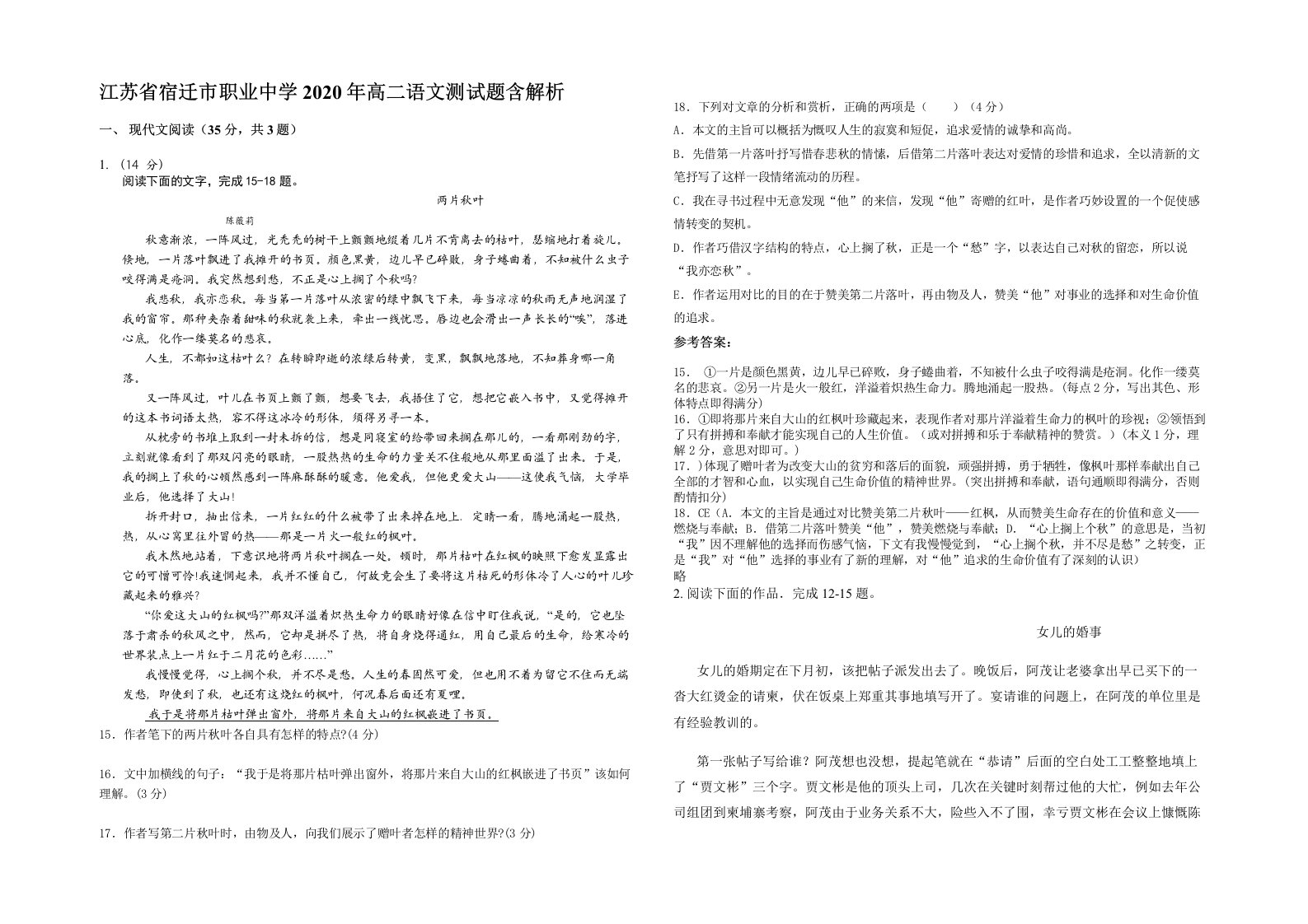 江苏省宿迁市职业中学2020年高二语文测试题含解析