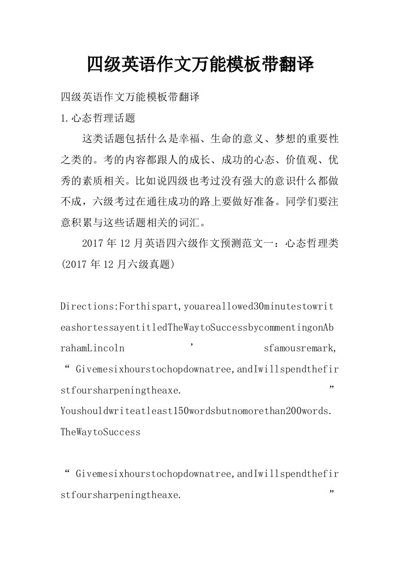 四级英语作文万能模板带翻译