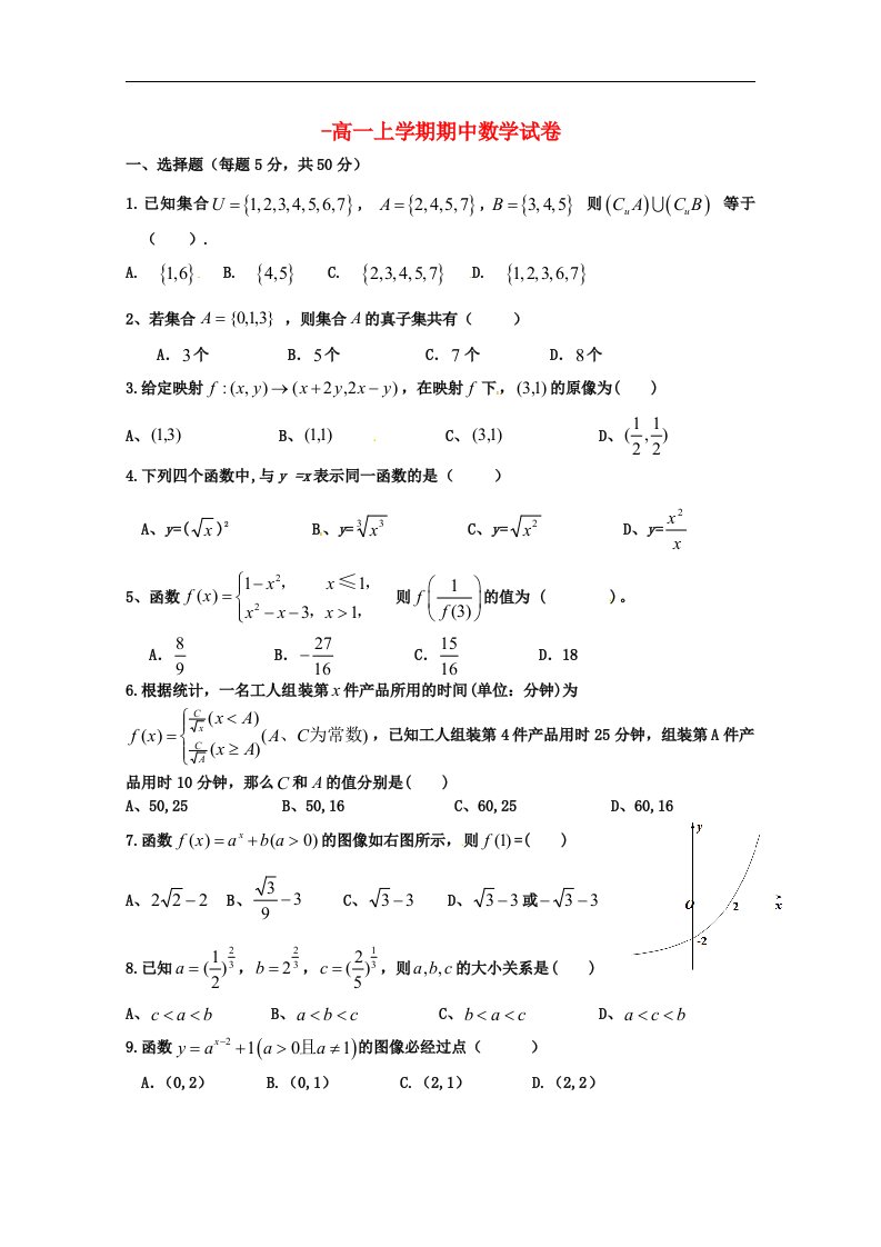 安徽省泗县高一数学上学期期中考试试题