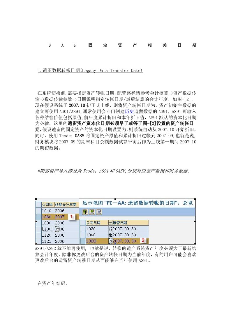 SAP固定资产相关日期