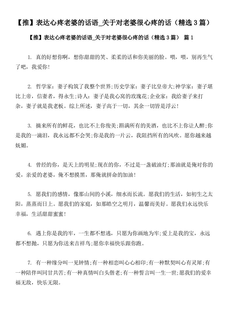 【推】表达心疼老婆的话语_关于对老婆很心疼的话（精选3篇）