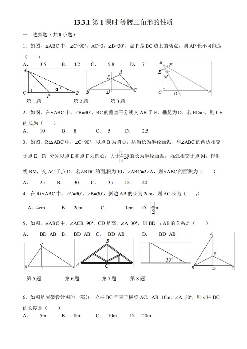 人教版八年级上册数学等腰三角形的性质与判定练习题及答案