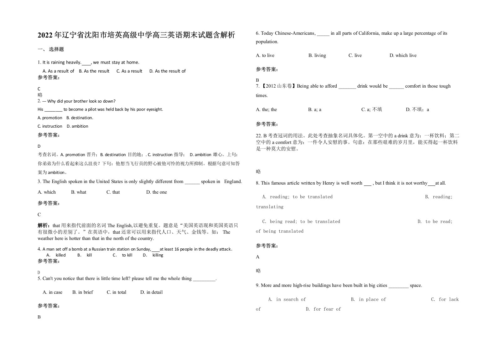 2022年辽宁省沈阳市培英高级中学高三英语期末试题含解析