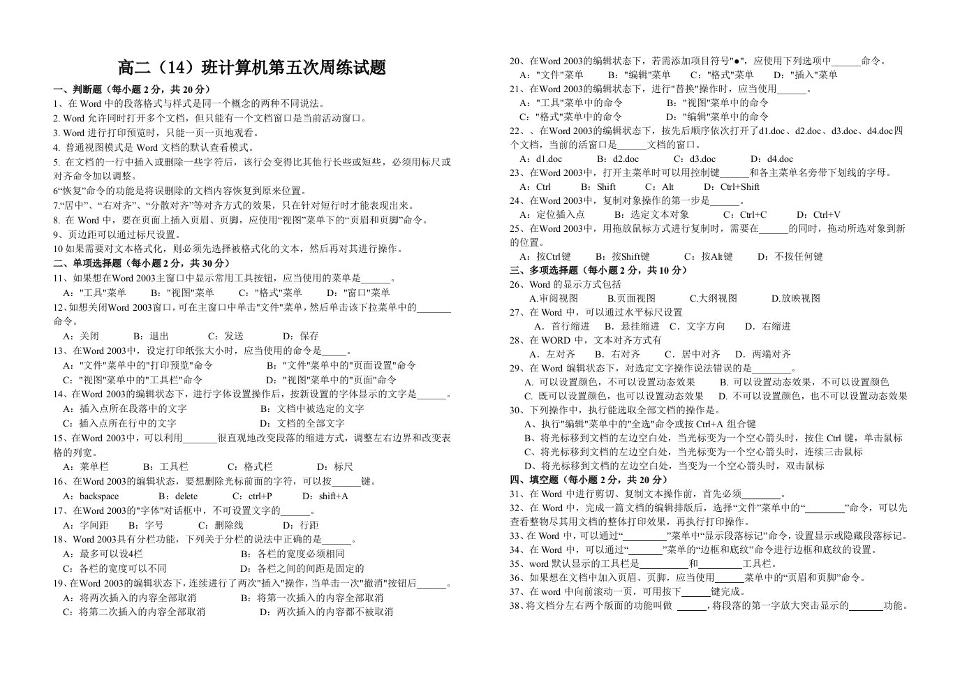 高二计算机第五次周练