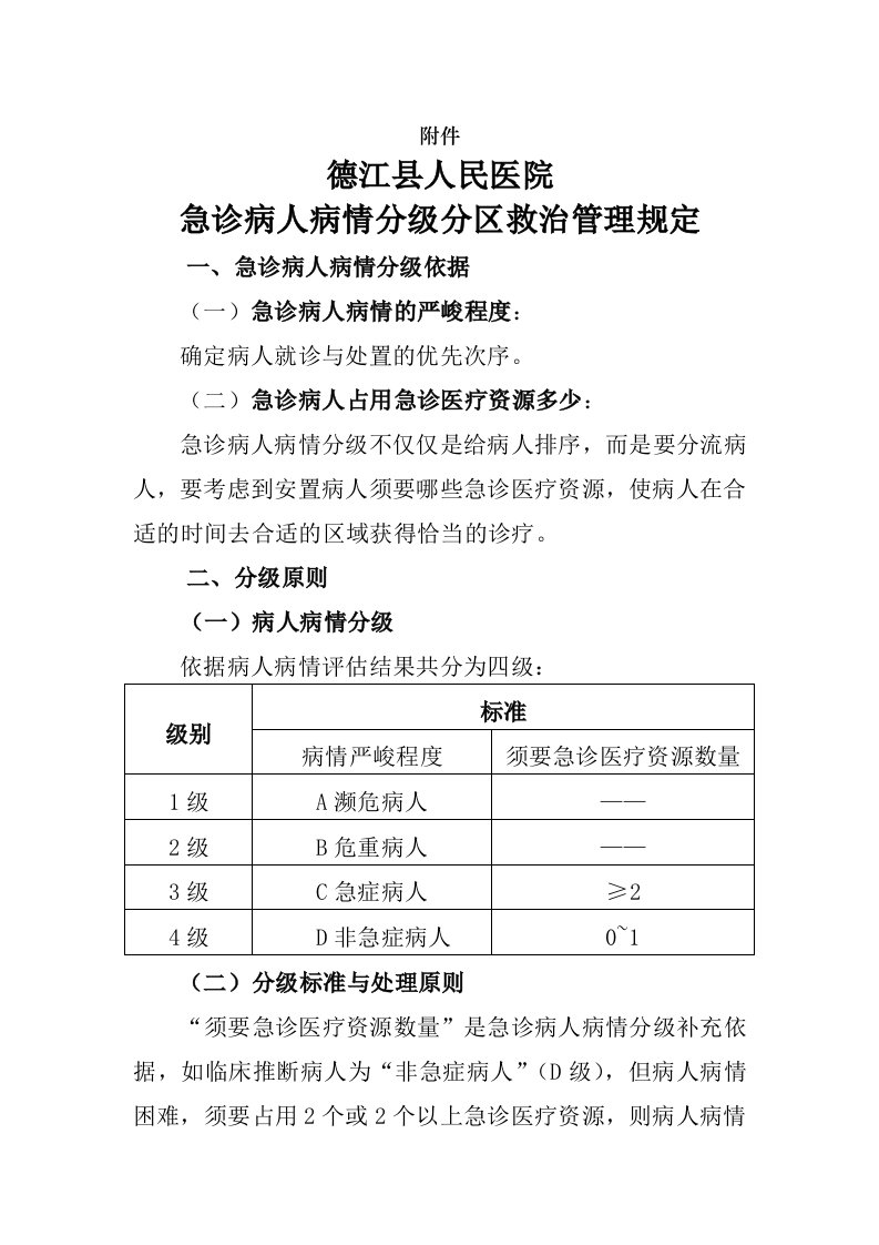 急诊分级分区救治管理规定