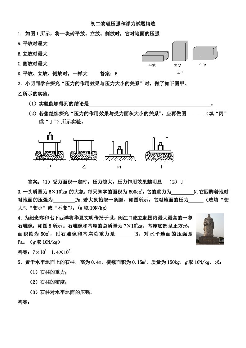 人教版初中物理八年级压强浮力习题