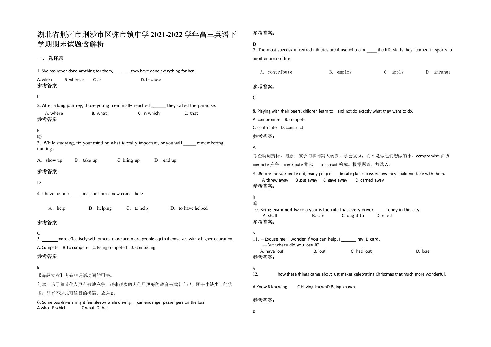 湖北省荆州市荆沙市区弥市镇中学2021-2022学年高三英语下学期期末试题含解析