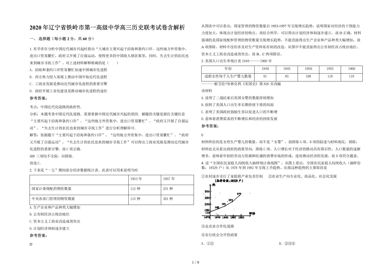 2020年辽宁省铁岭市第一高级中学高三历史联考试卷含解析