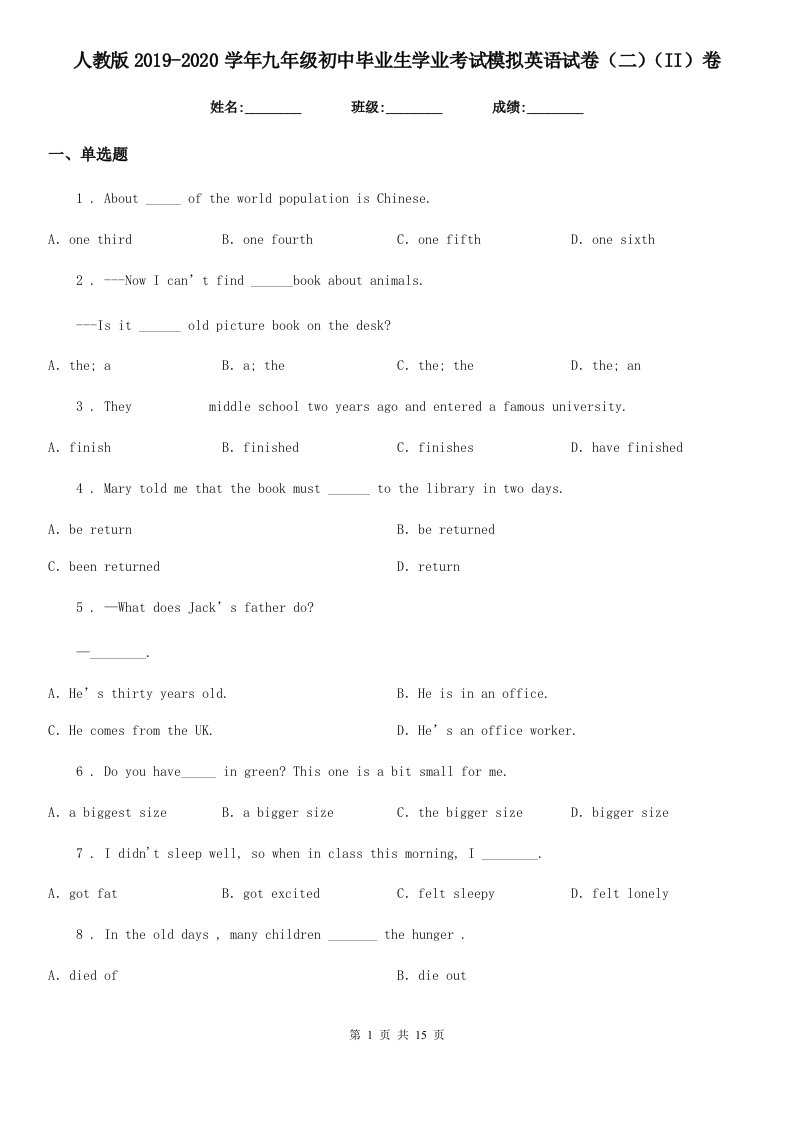 人教版2019-2020学年九年级初中毕业生学业考试模拟英语试卷（二）（II）卷