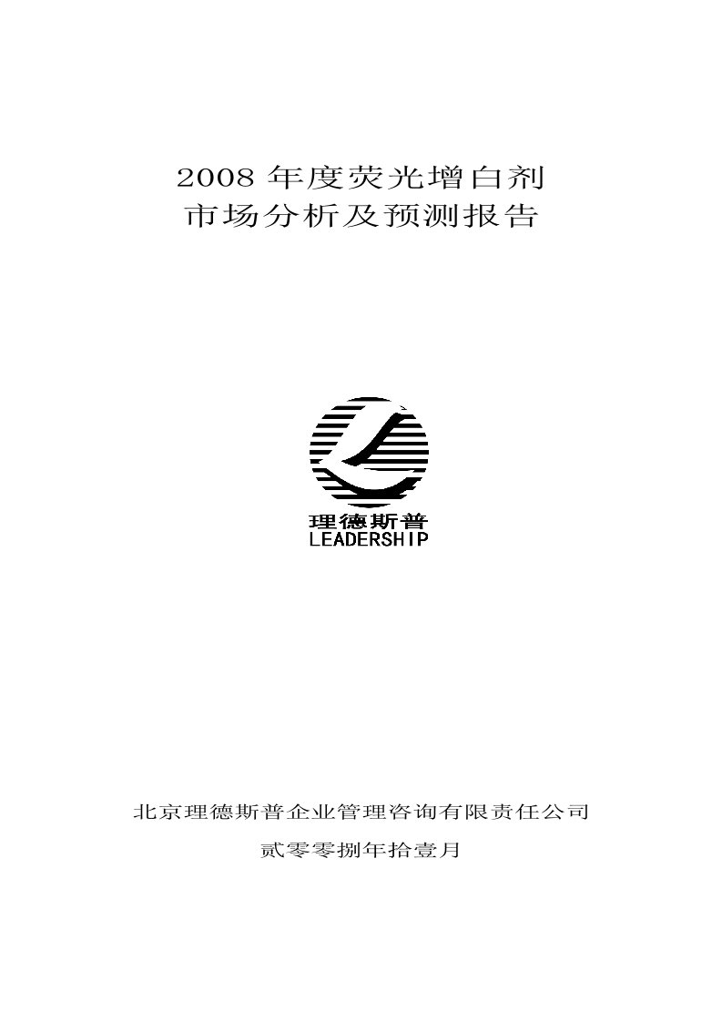 最新国内外荧光增白剂市场分析及预测报告