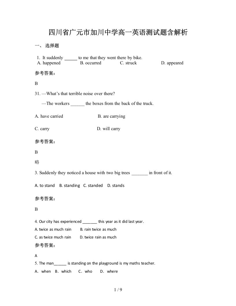 四川省广元市加川中学高一英语测试题含解析