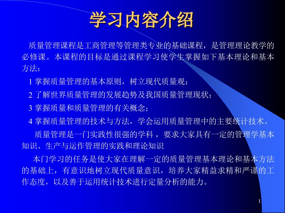 全面质量管理学理论启睿学苑课件