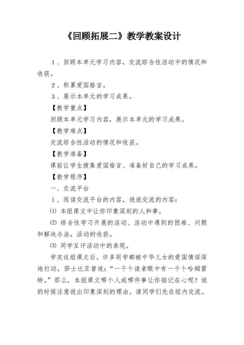 《回顾拓展二》教学教案设计