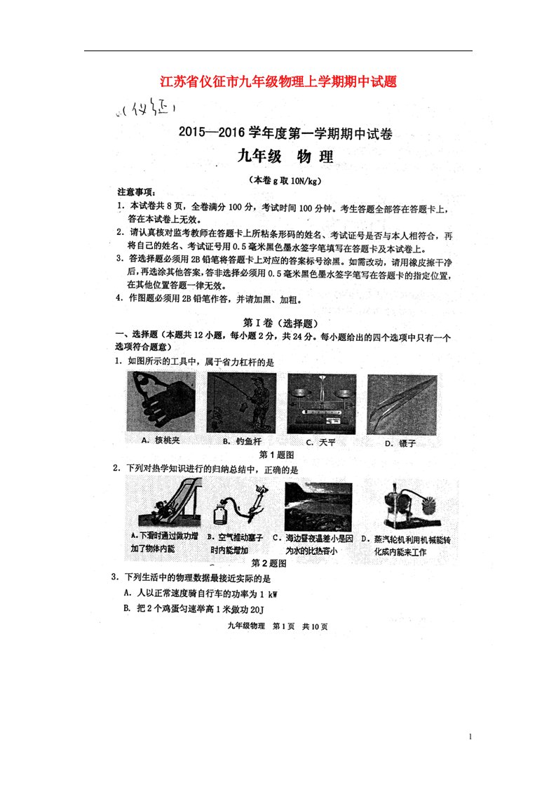 江苏省仪征市九级物理上学期期中试题（扫描版，无答案）