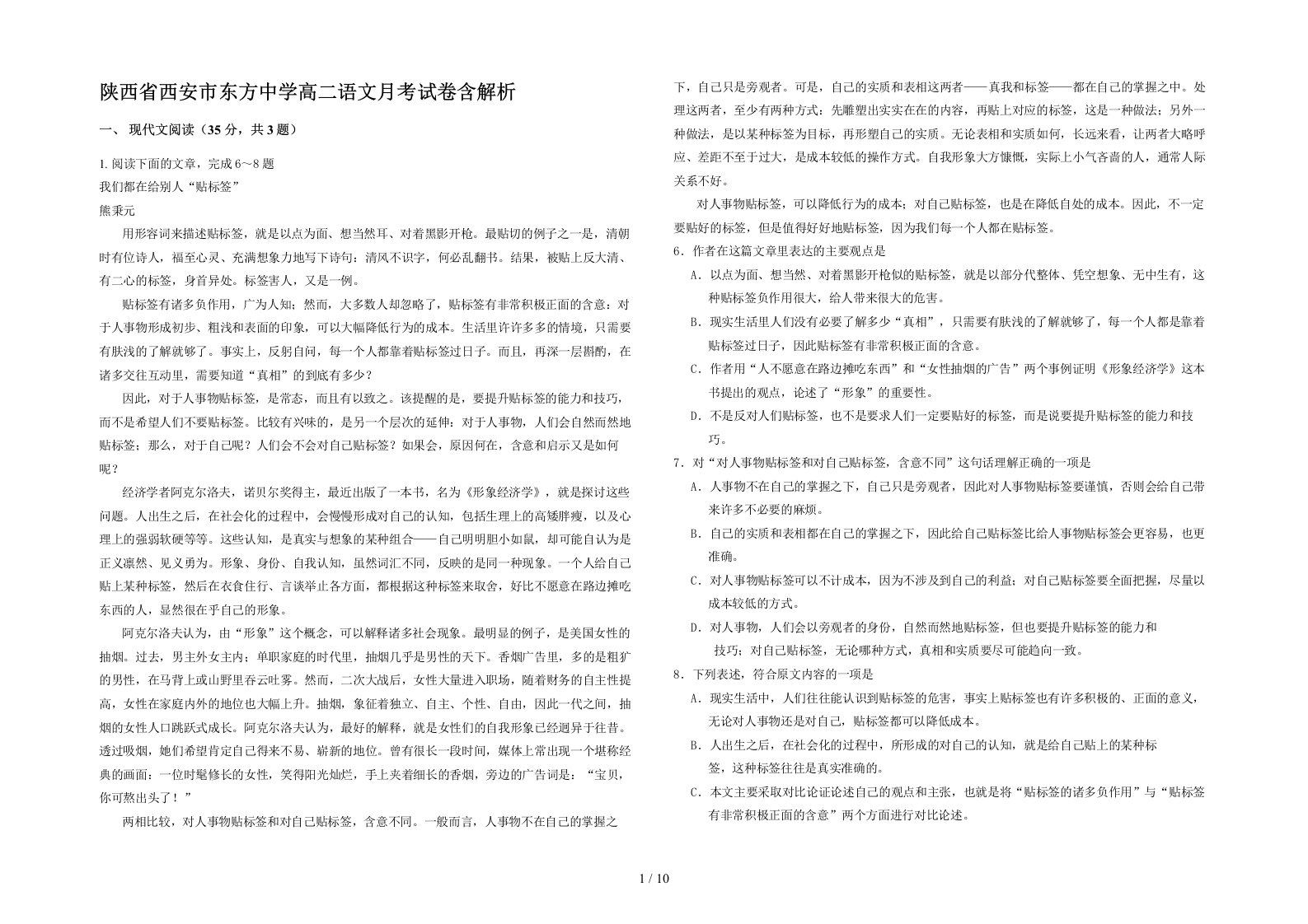 陕西省西安市东方中学高二语文月考试卷含解析