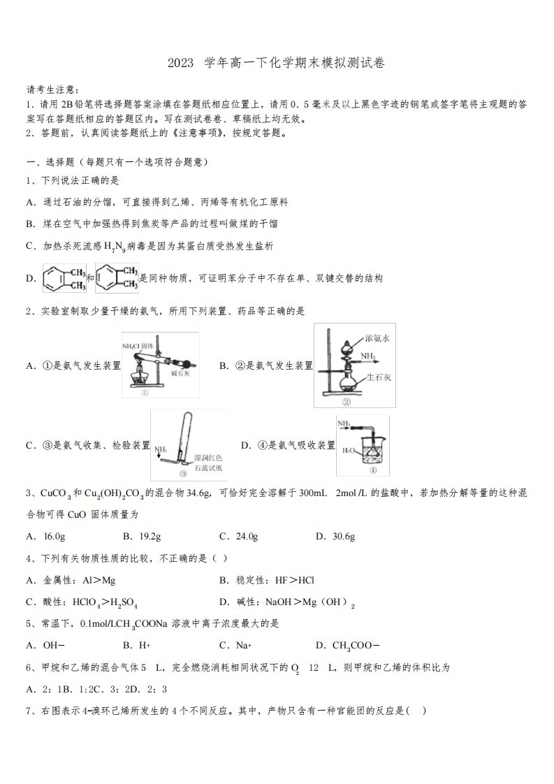 2023学年广东省江门市高一化学第二学期期末综合测试试题(含答案解析)