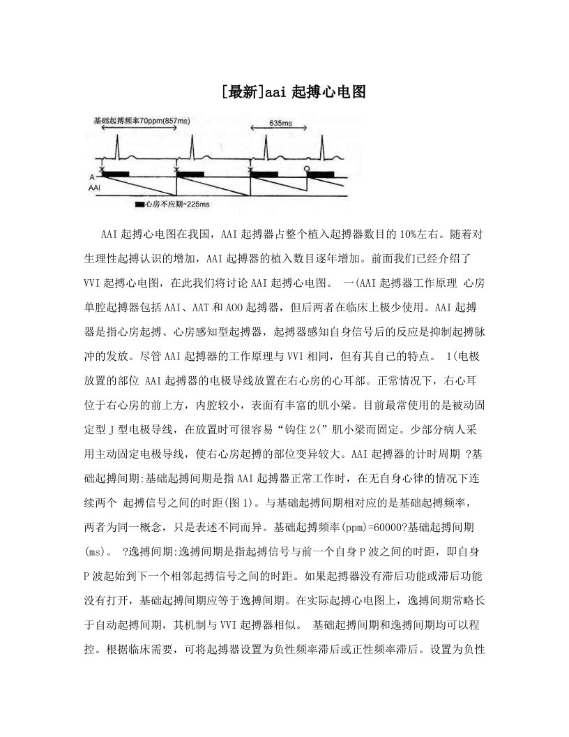 [最新]aai起搏心电图