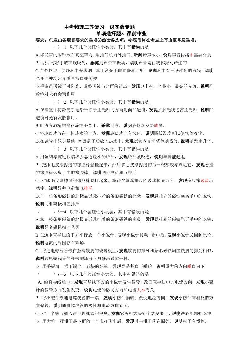 中考物理二轮复习一级实验专题