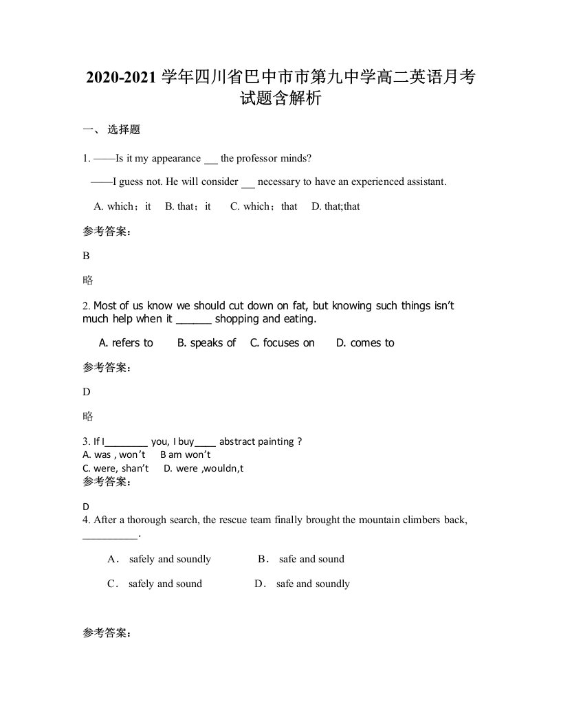 2020-2021学年四川省巴中市市第九中学高二英语月考试题含解析