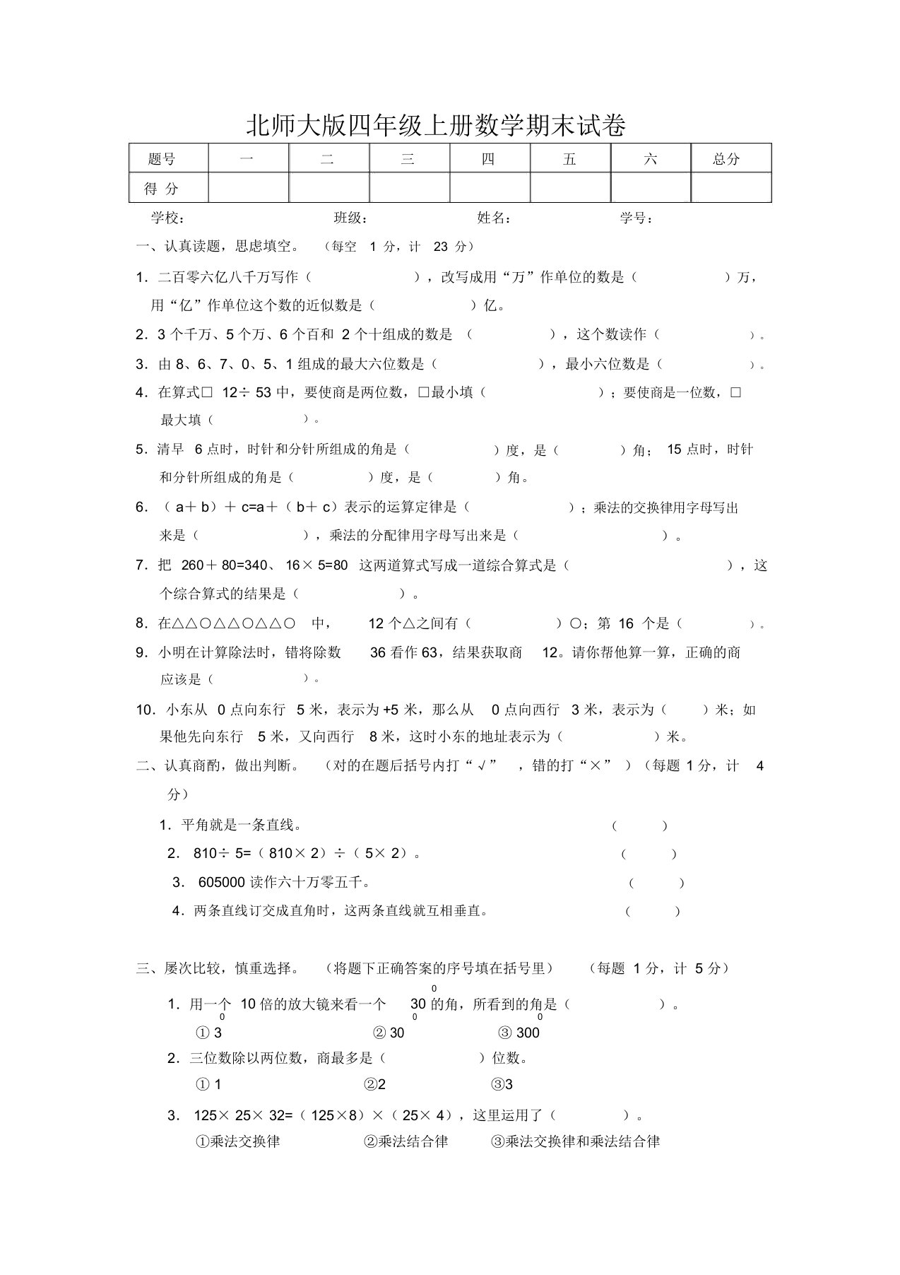 《小学四年级数学上学期期末试卷北师大版》