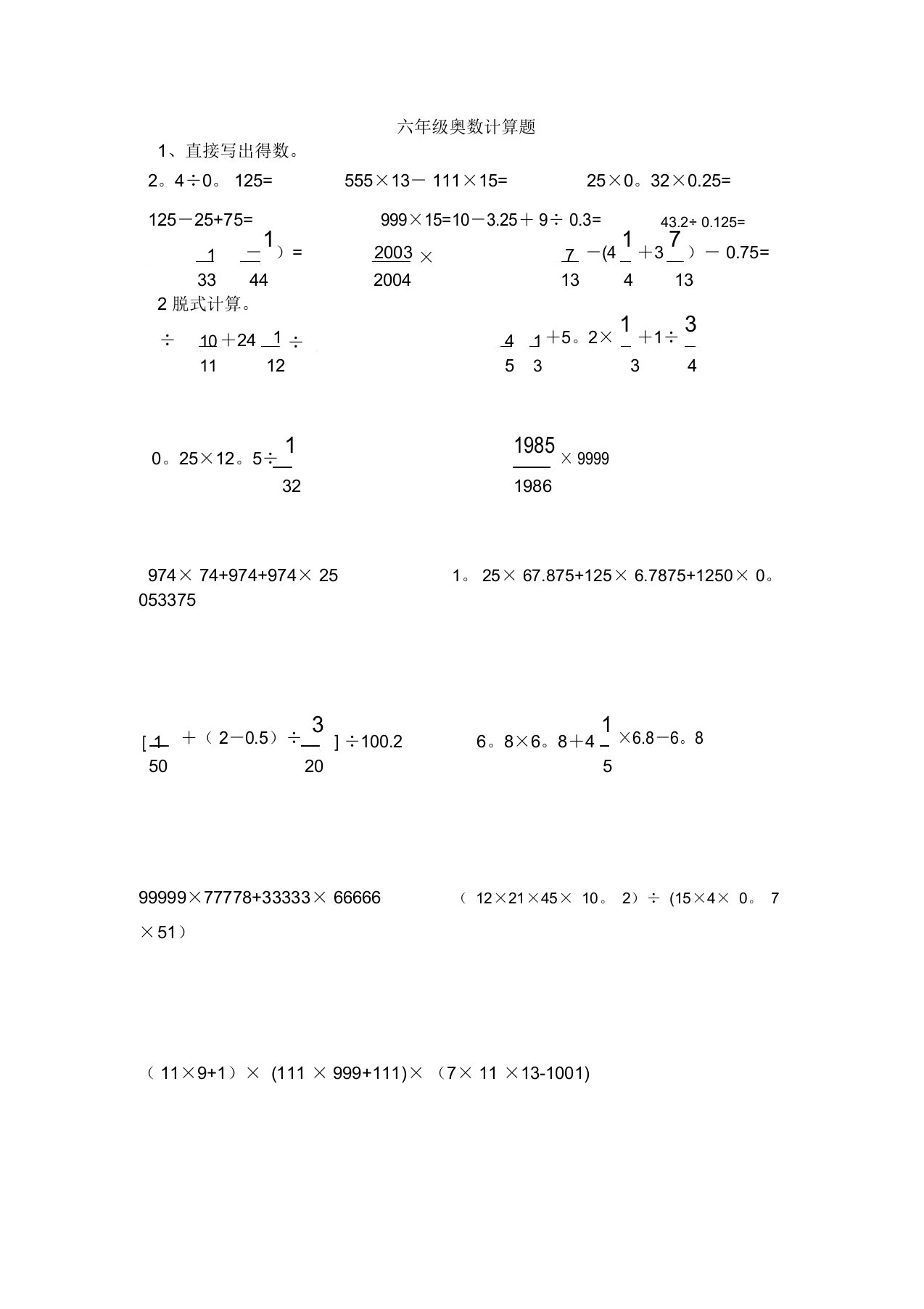 六年级数学奥数计算题精选