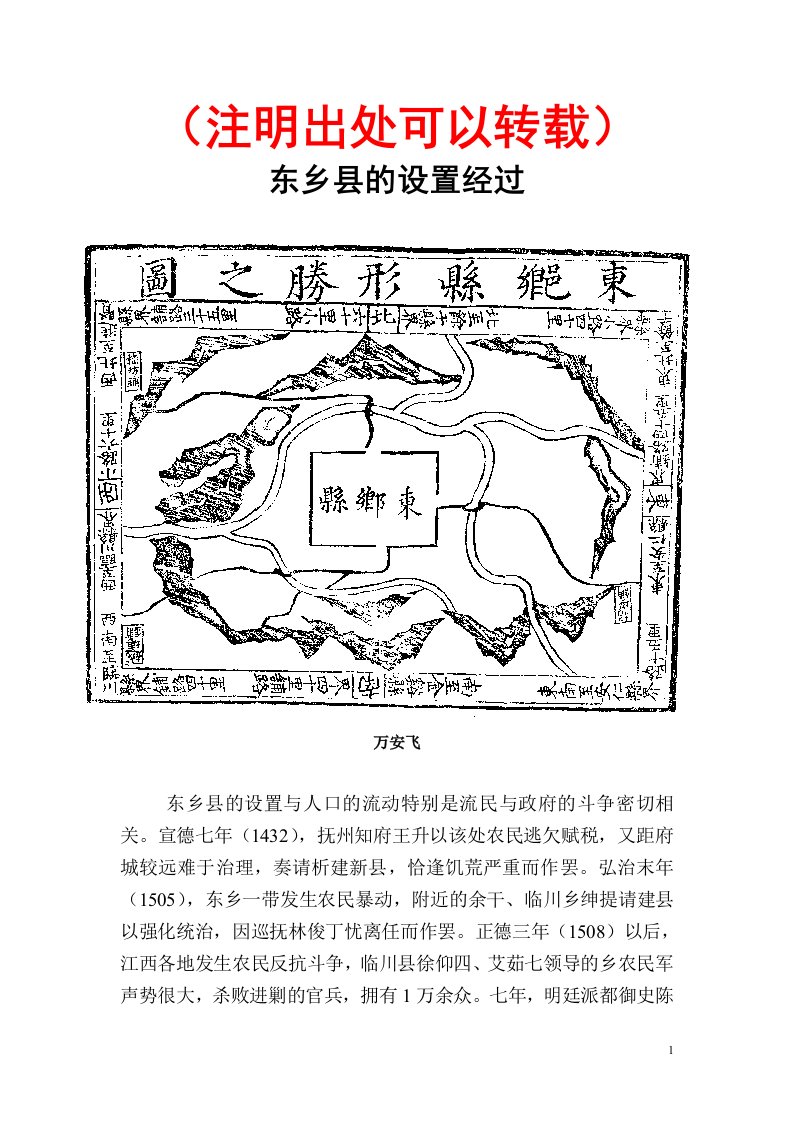 东乡县的设置经过