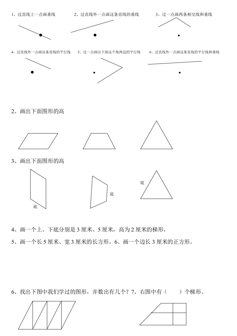 四年级画垂线和平行线练习题