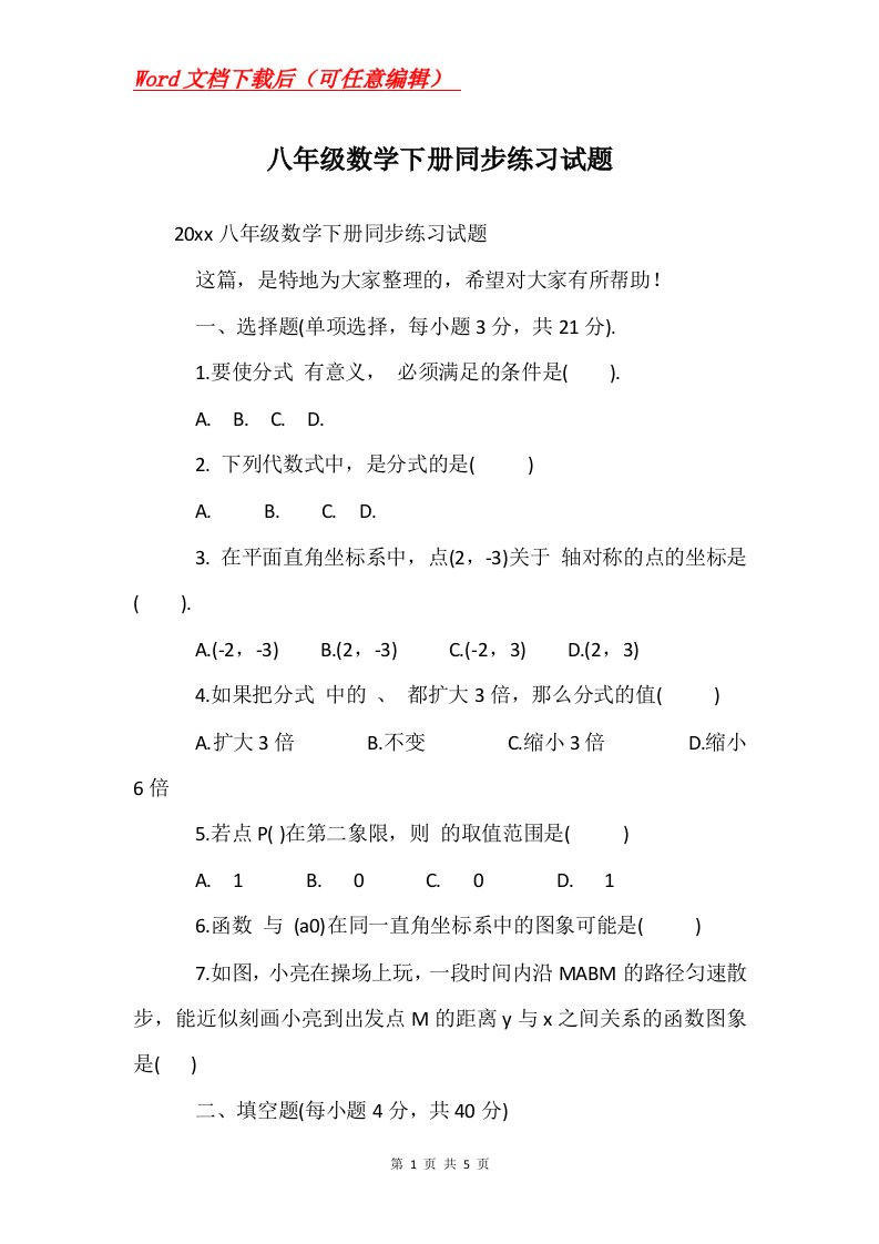 八年级数学下册同步练习试题