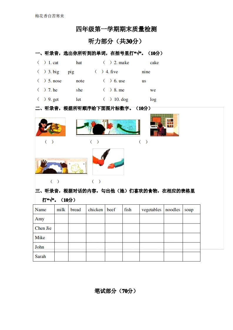 人教版PEP小学英语四年级上册期末试卷