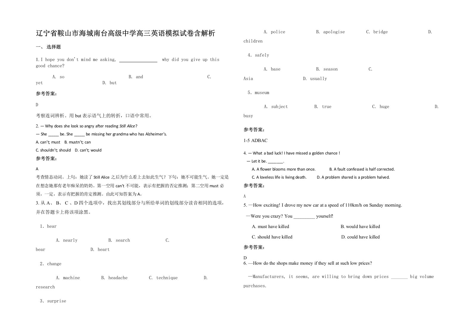 辽宁省鞍山市海城南台高级中学高三英语模拟试卷含解析