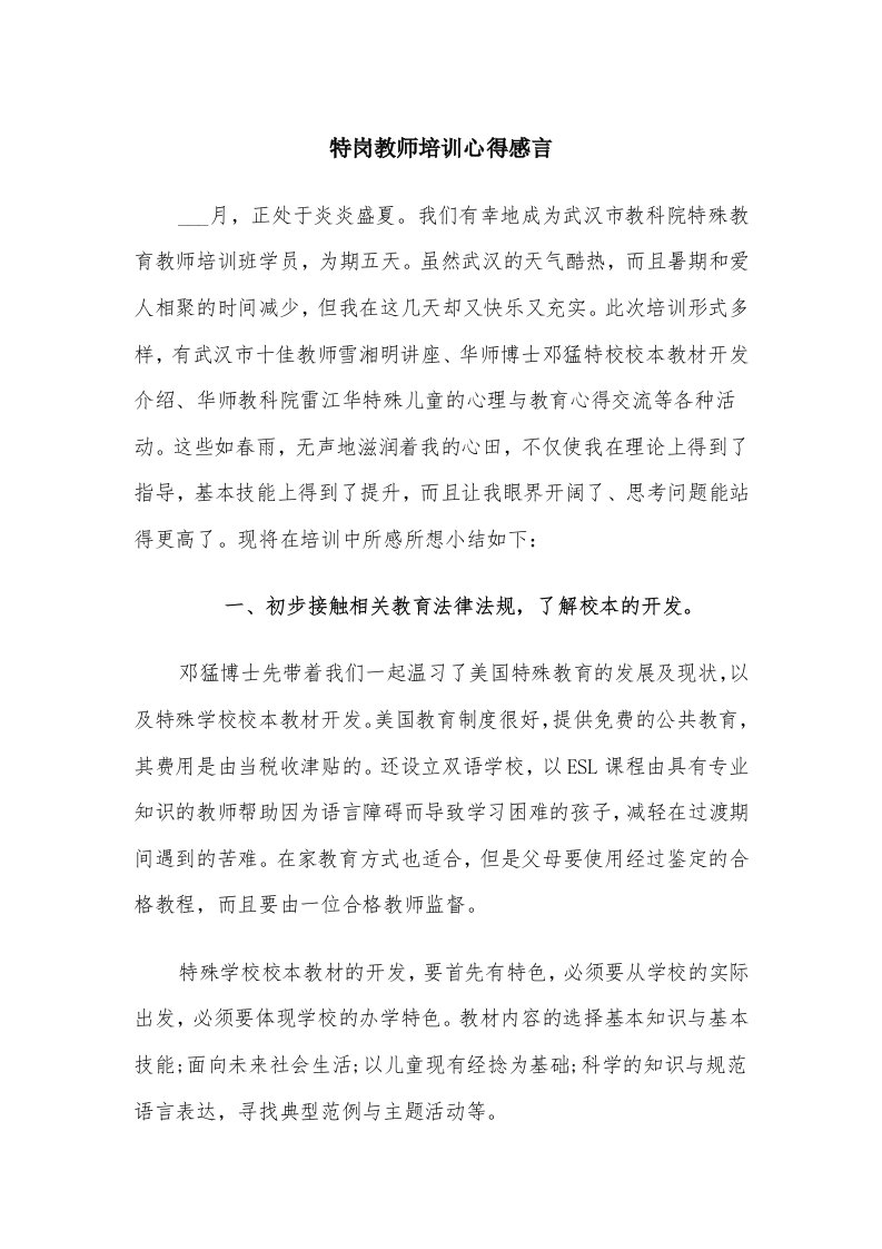 特岗教师培训心得感言