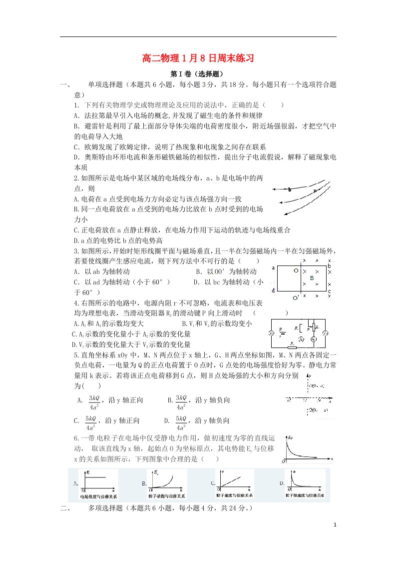 四川省成都市高二物理上学期周末练习试题（1.8）