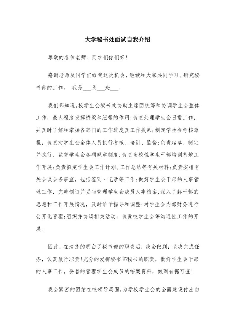 大学秘书处面试自我介绍