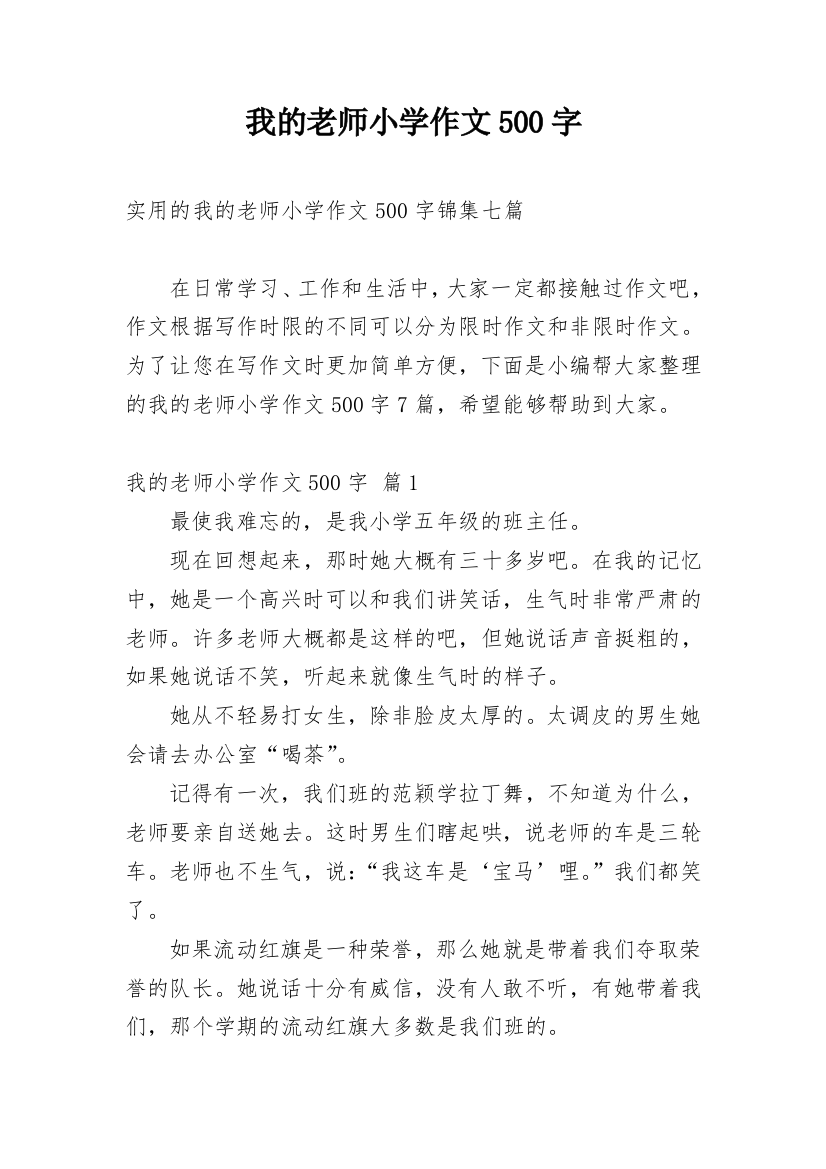 我的老师小学作文500字_14