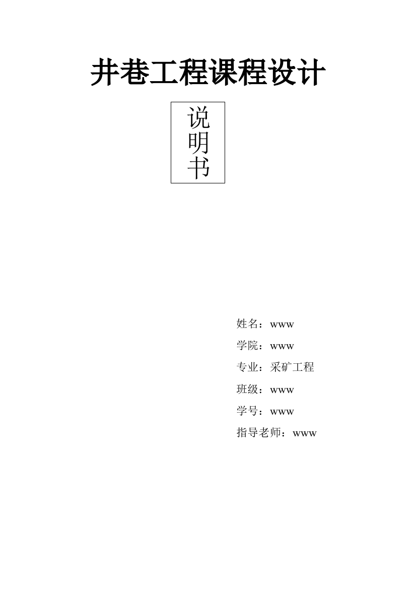 巷井工程课程设计