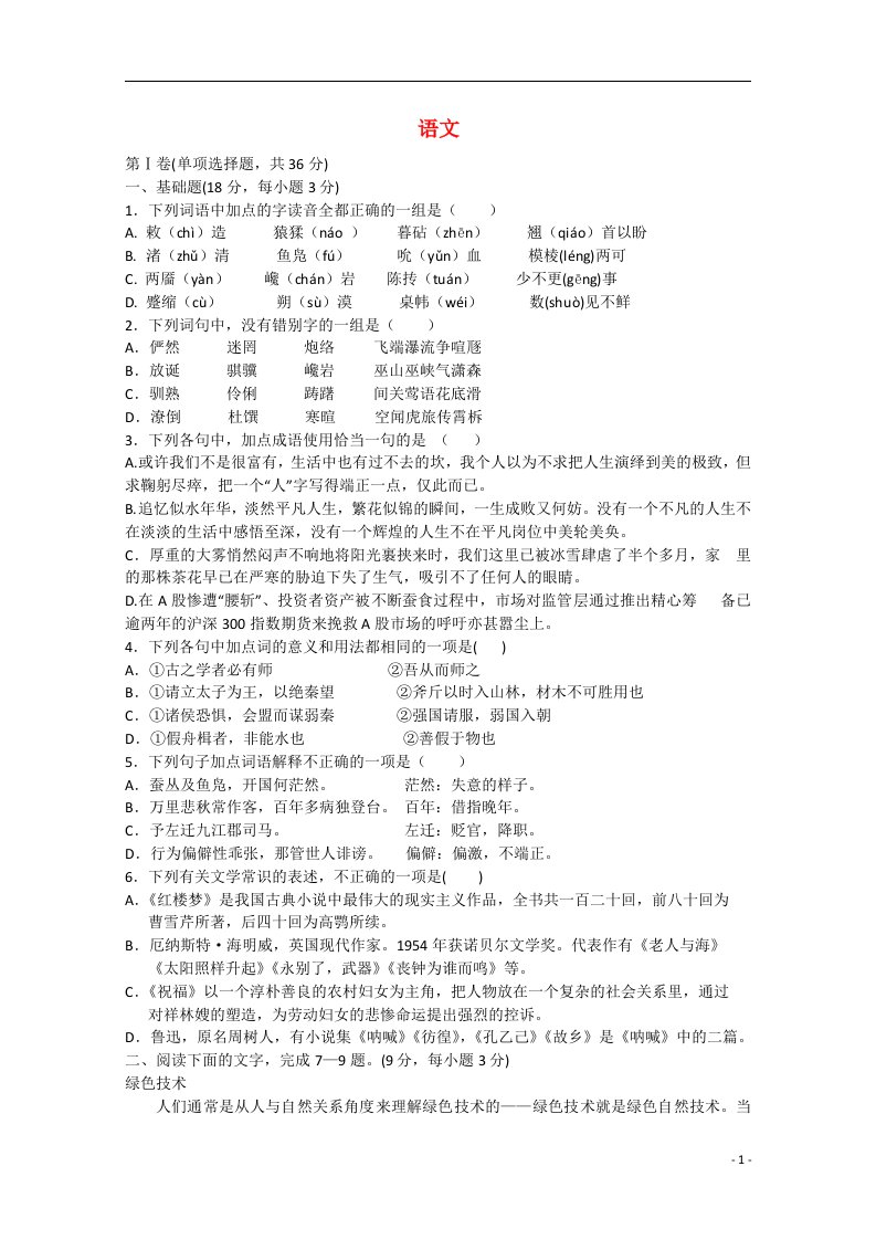 湖北省黄石市高一语文下学期期中试题