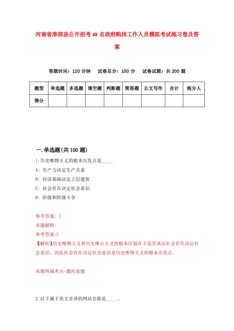 河南省淮滨县公开招考48名政府购岗工作人员模拟考试练习卷及答案第9版