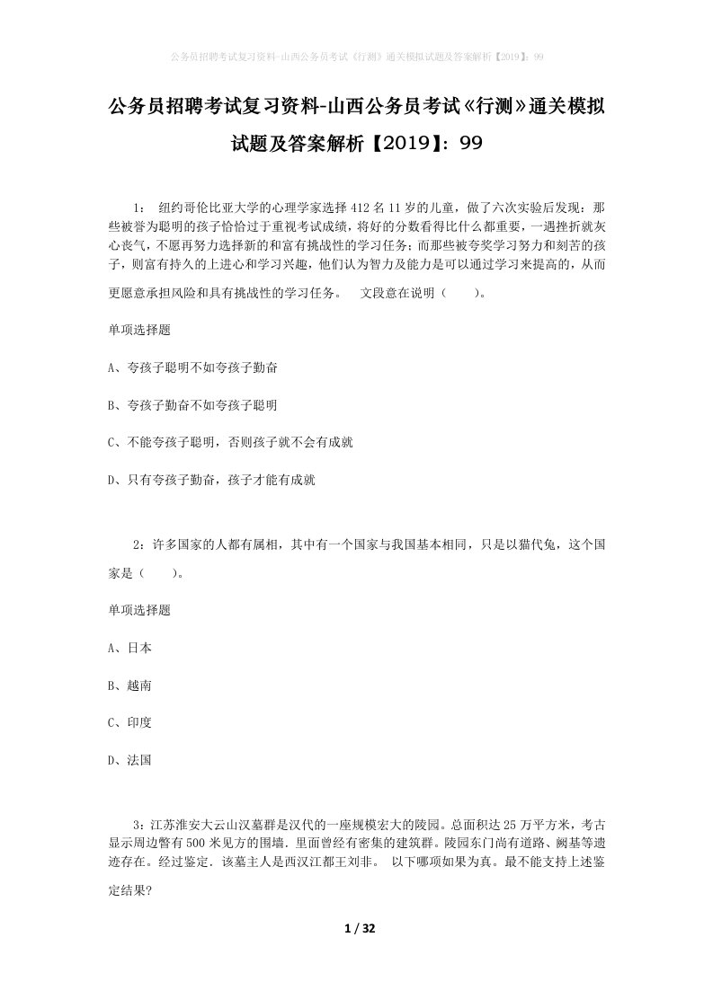 公务员招聘考试复习资料-山西公务员考试行测通关模拟试题及答案解析201999_7