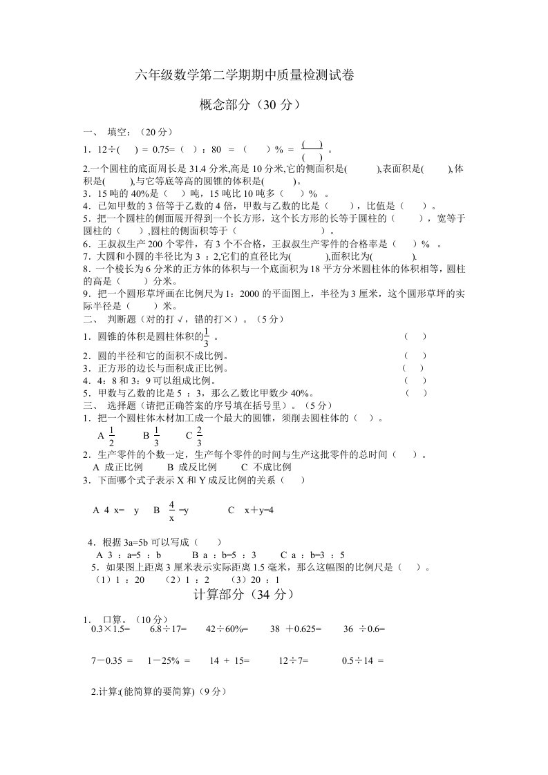 六年级数学期中试题