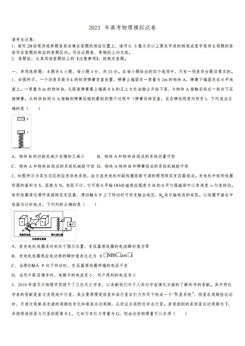 陕西省西北工业大学附中2022-2023学年高三第三次测评物理试卷含解析