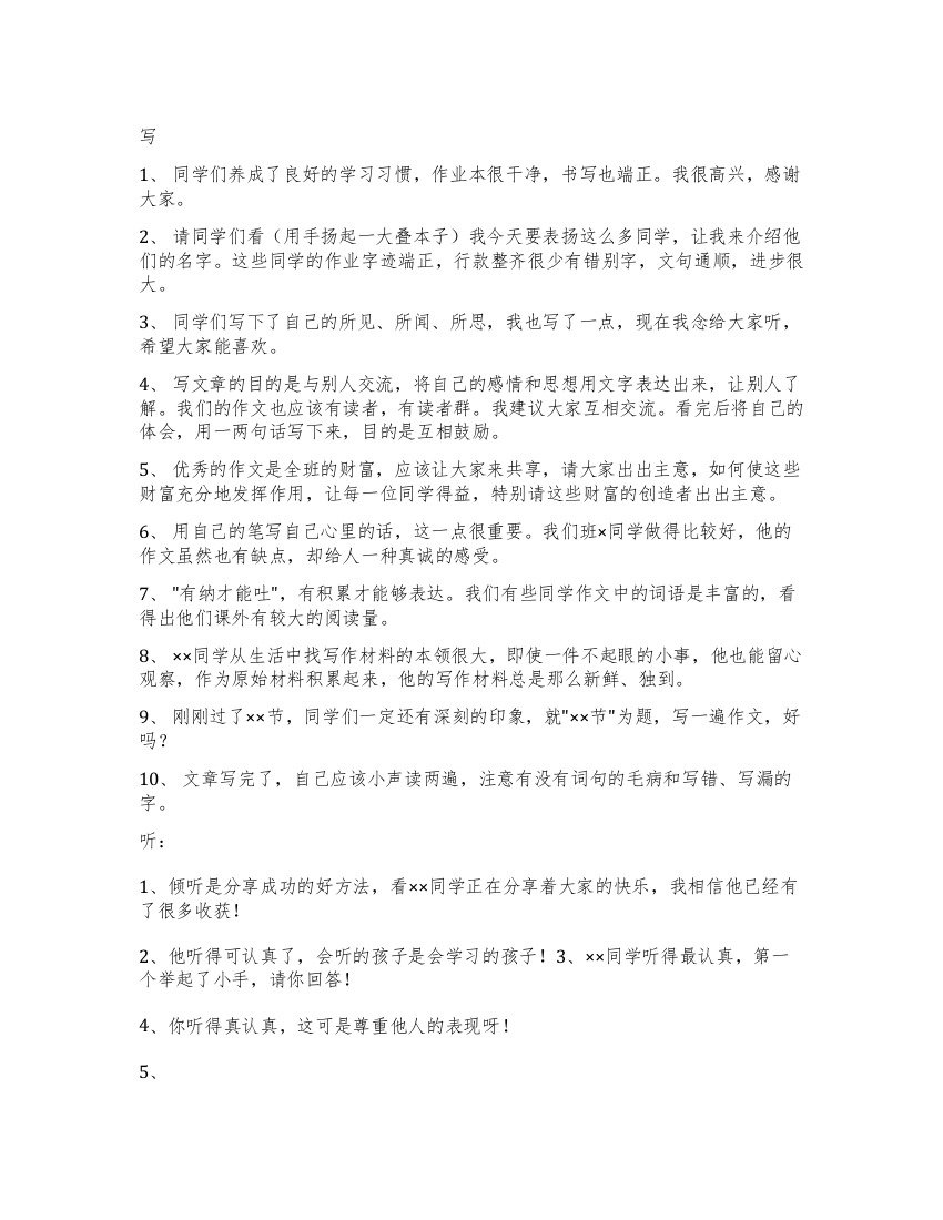 教师课堂教学评价语集锦