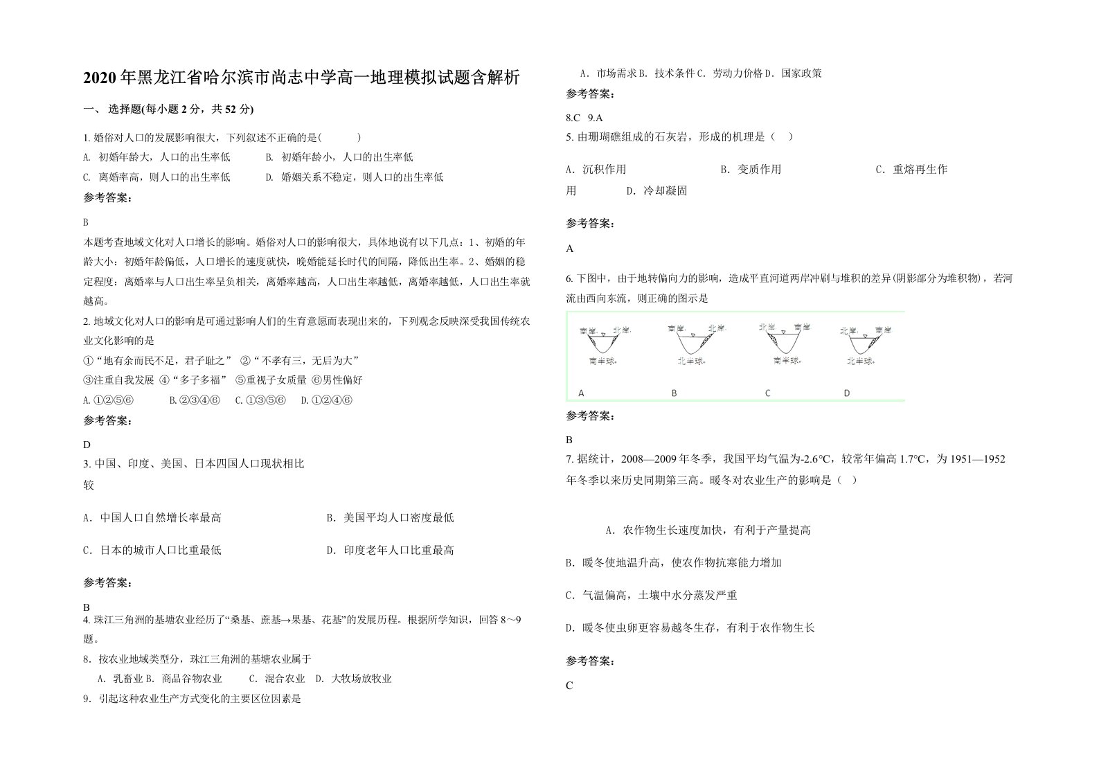 2020年黑龙江省哈尔滨市尚志中学高一地理模拟试题含解析