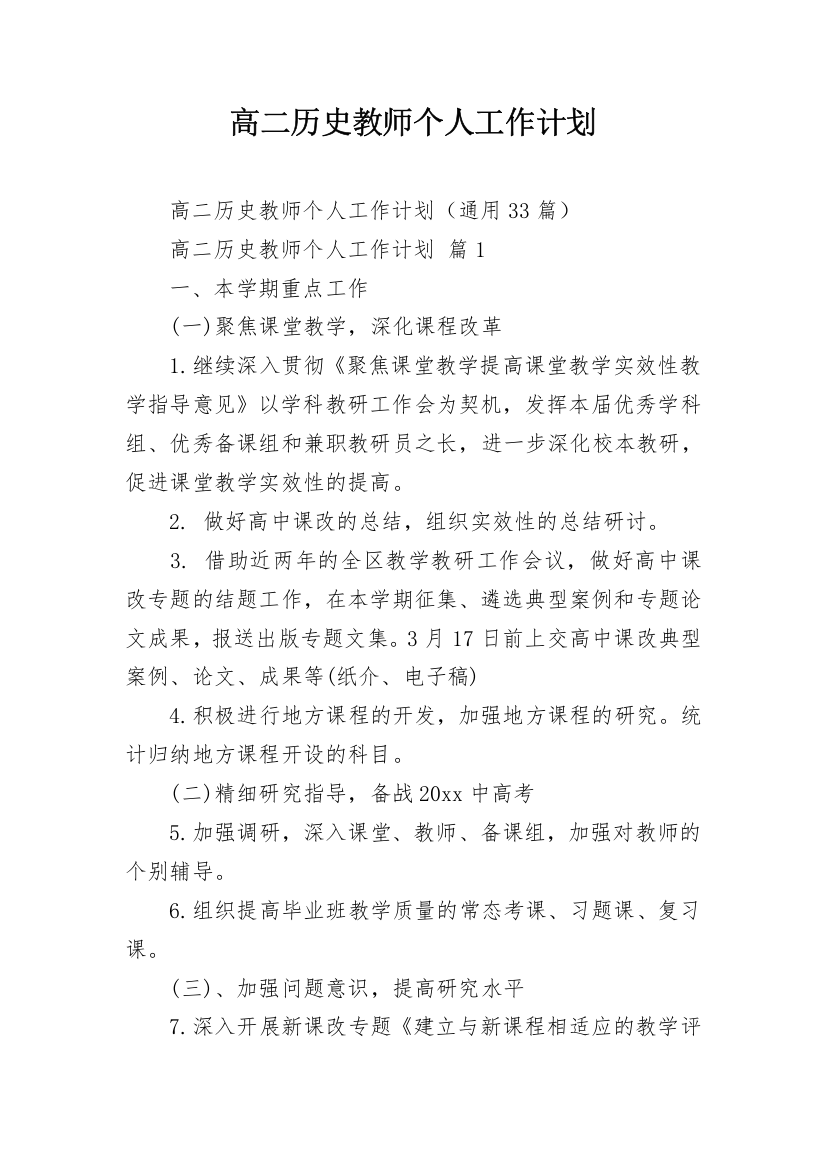 高二历史教师个人工作计划