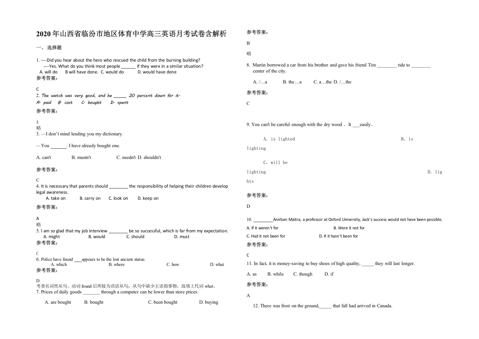 2020年山西省临汾市地区体育中学高三英语月考试卷含解析