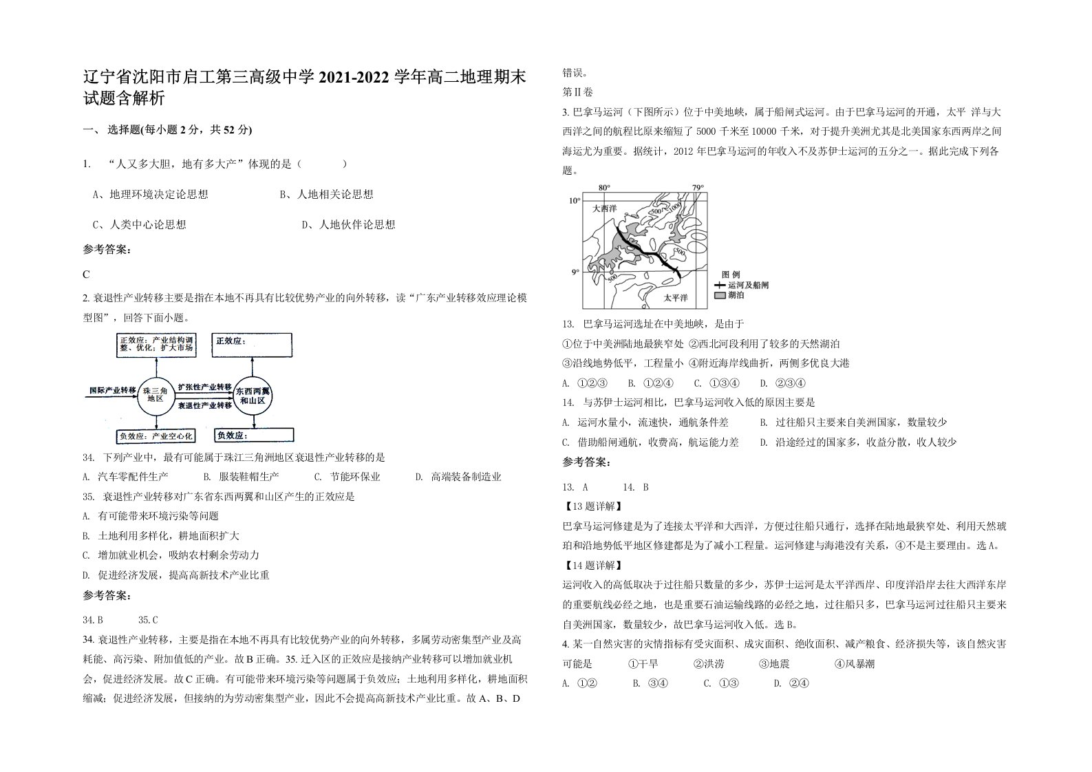 辽宁省沈阳市启工第三高级中学2021-2022学年高二地理期末试题含解析