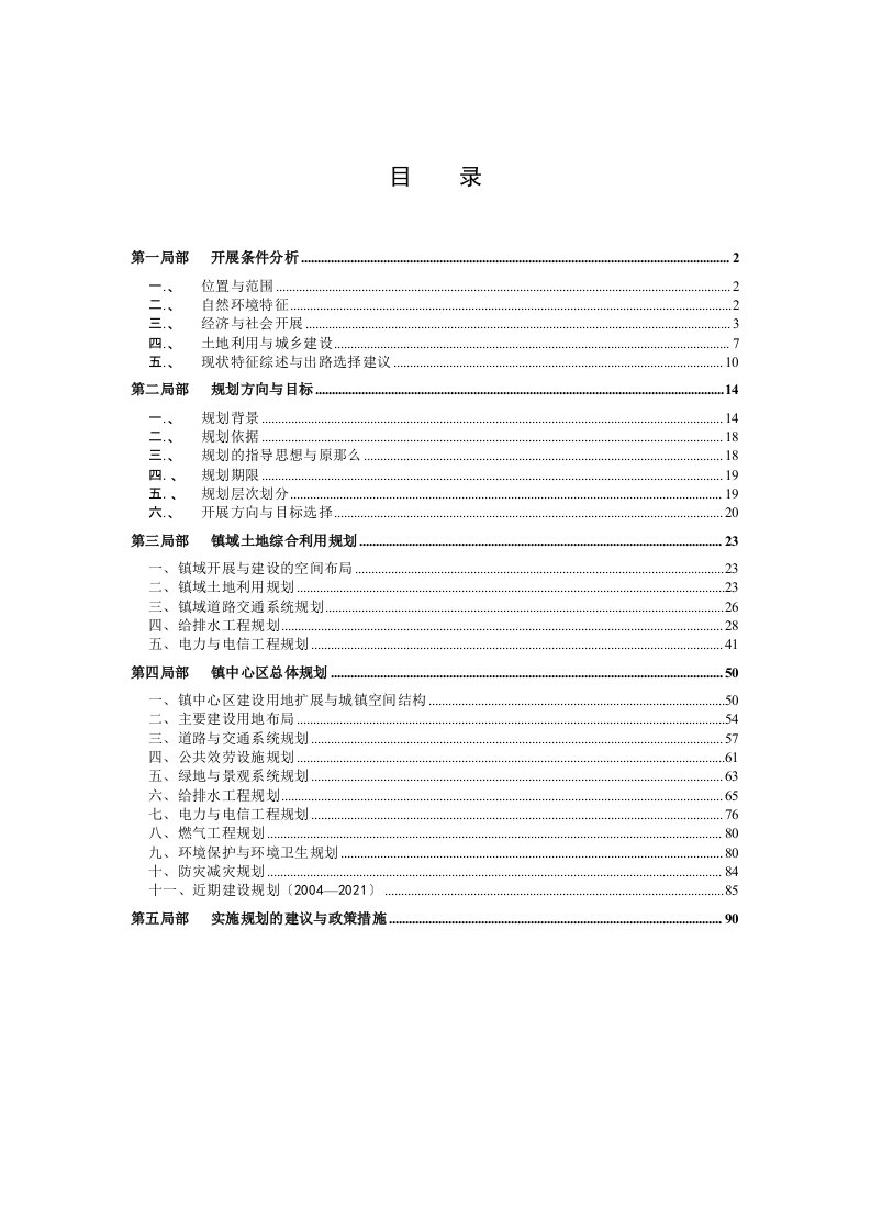 江高镇总体规划说明书(-2020)