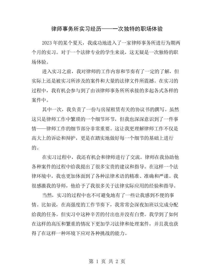 律师事务所实习经历——一次独特的职场体验